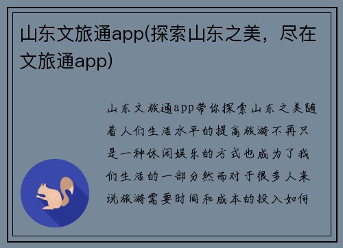 山东文旅通app(探索山东之美，尽在文旅通app)